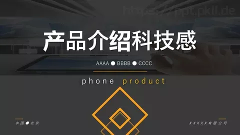 科技感产品介绍PPT模板 缩略图