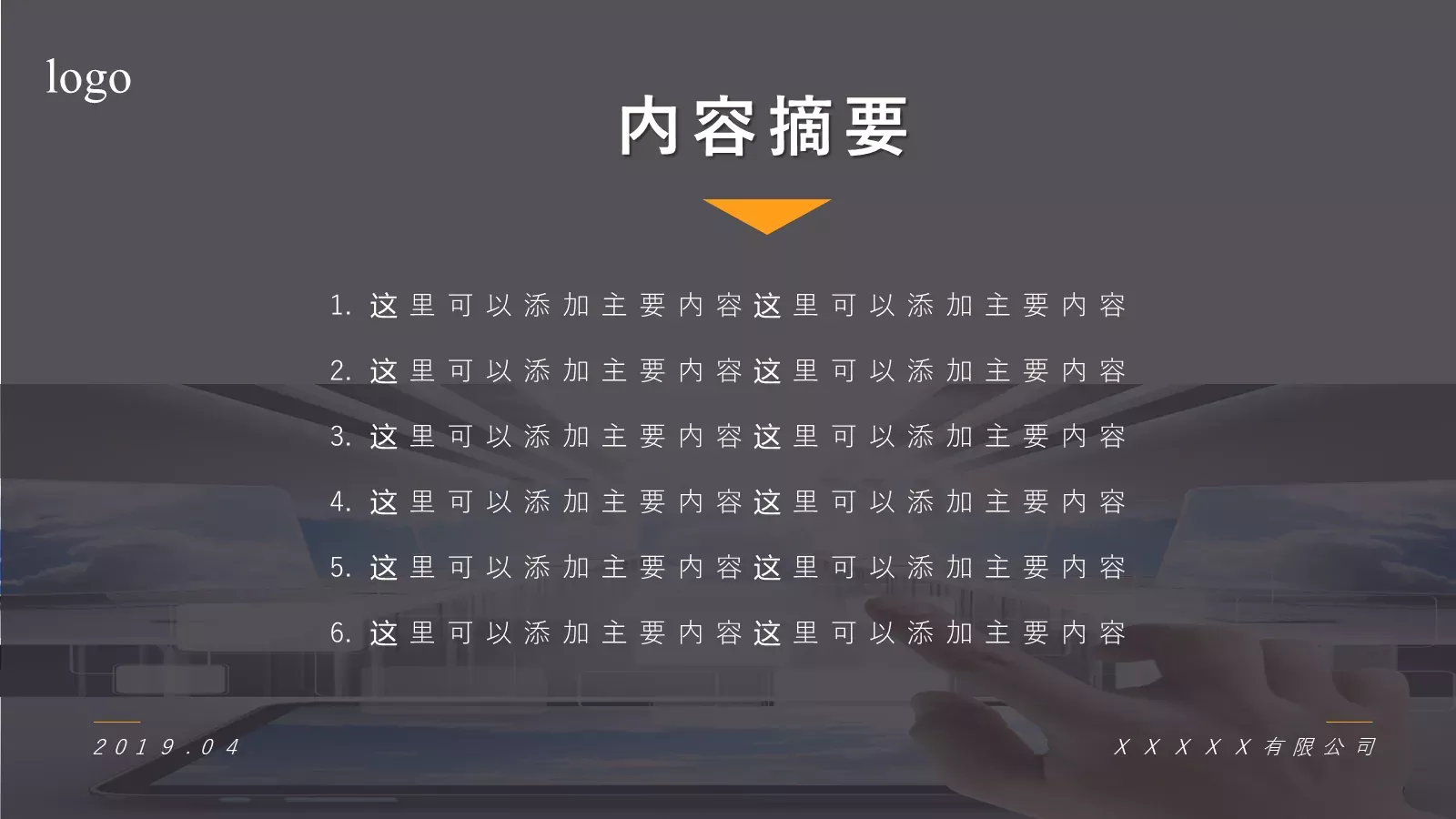 科技感产品介绍PPT模板 第 2 页缩略图