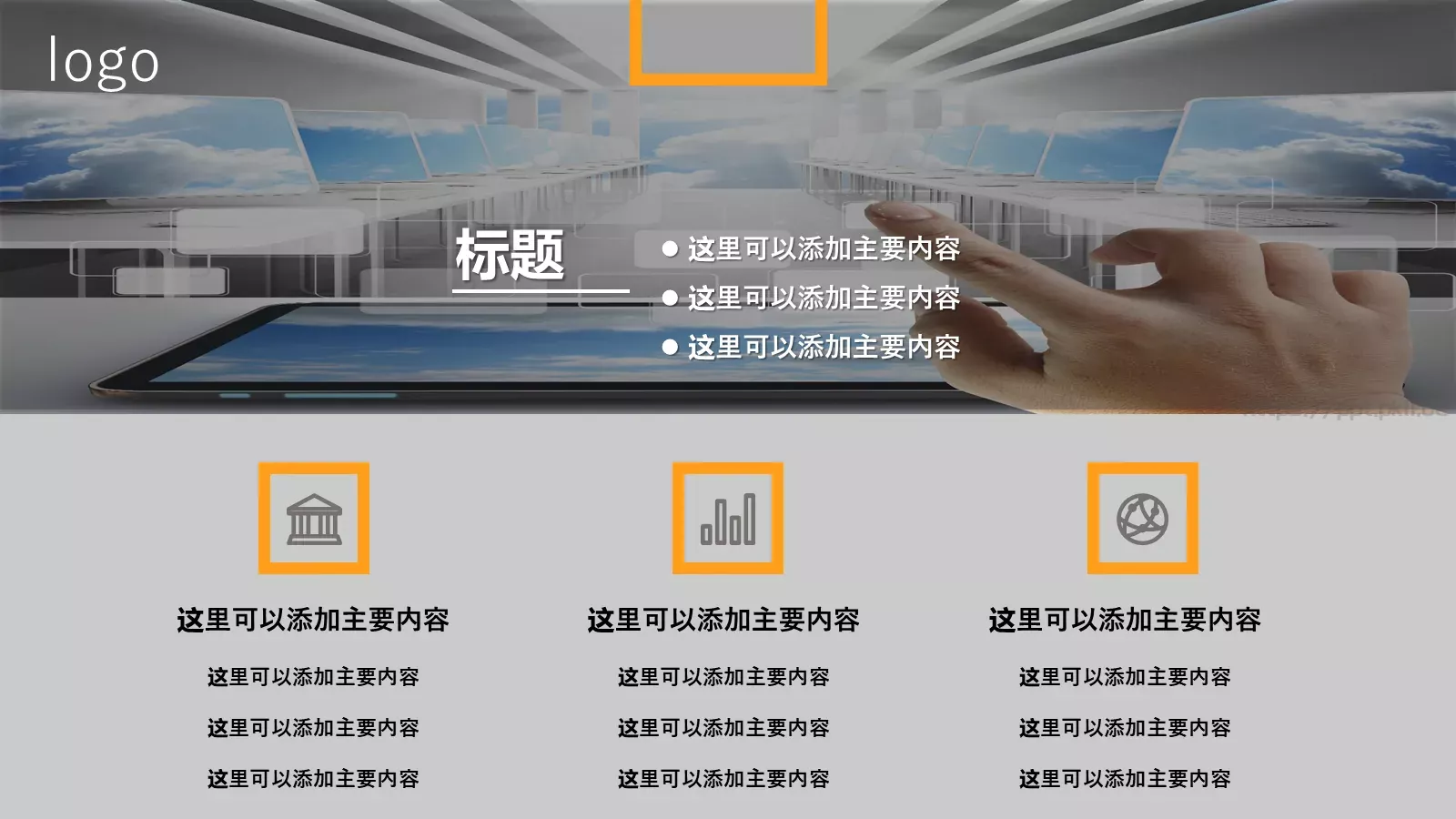 科技感产品介绍PPT模板 第 6 页预览图