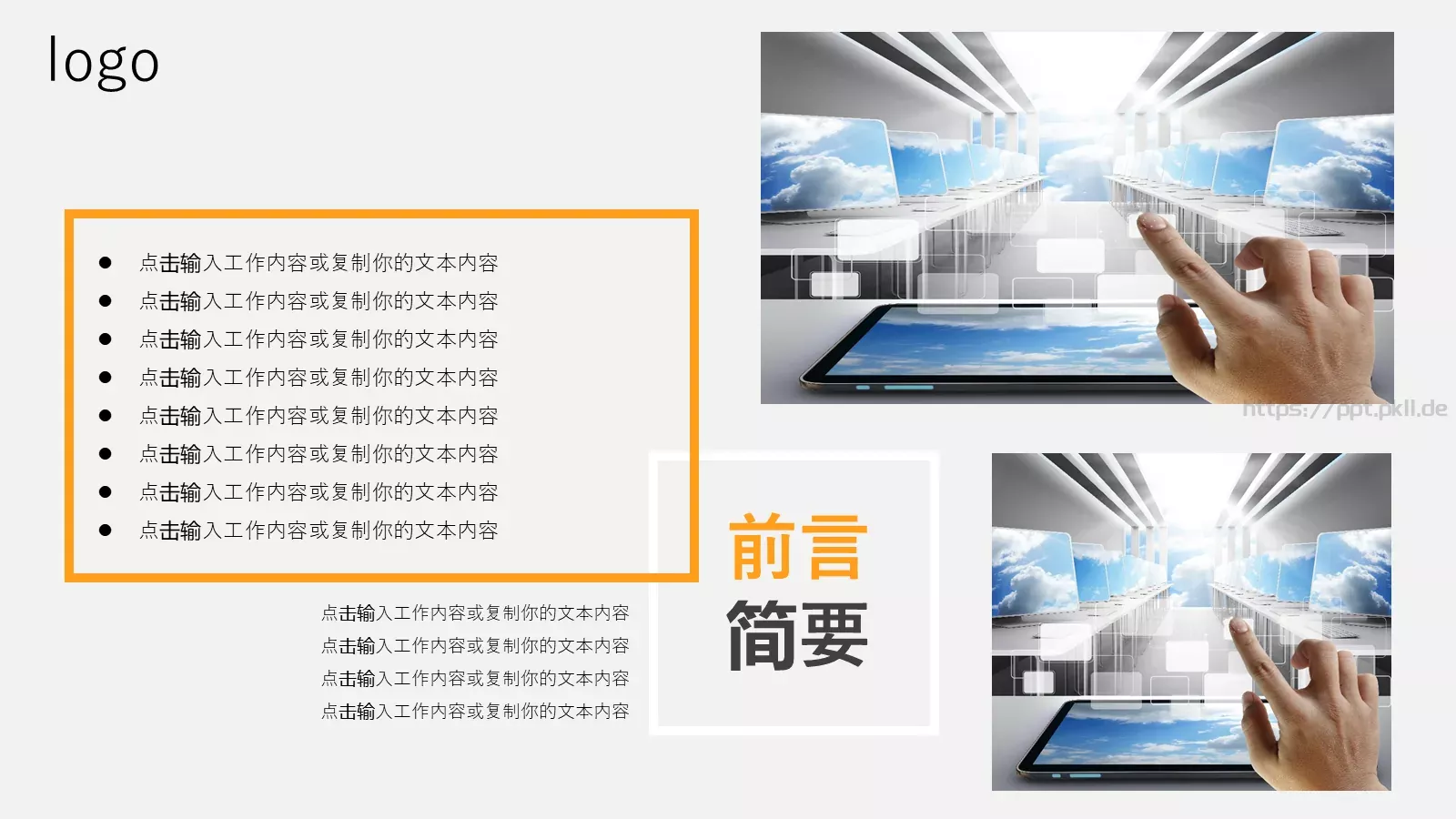 科技感产品介绍PPT模板 第 4 页缩略图