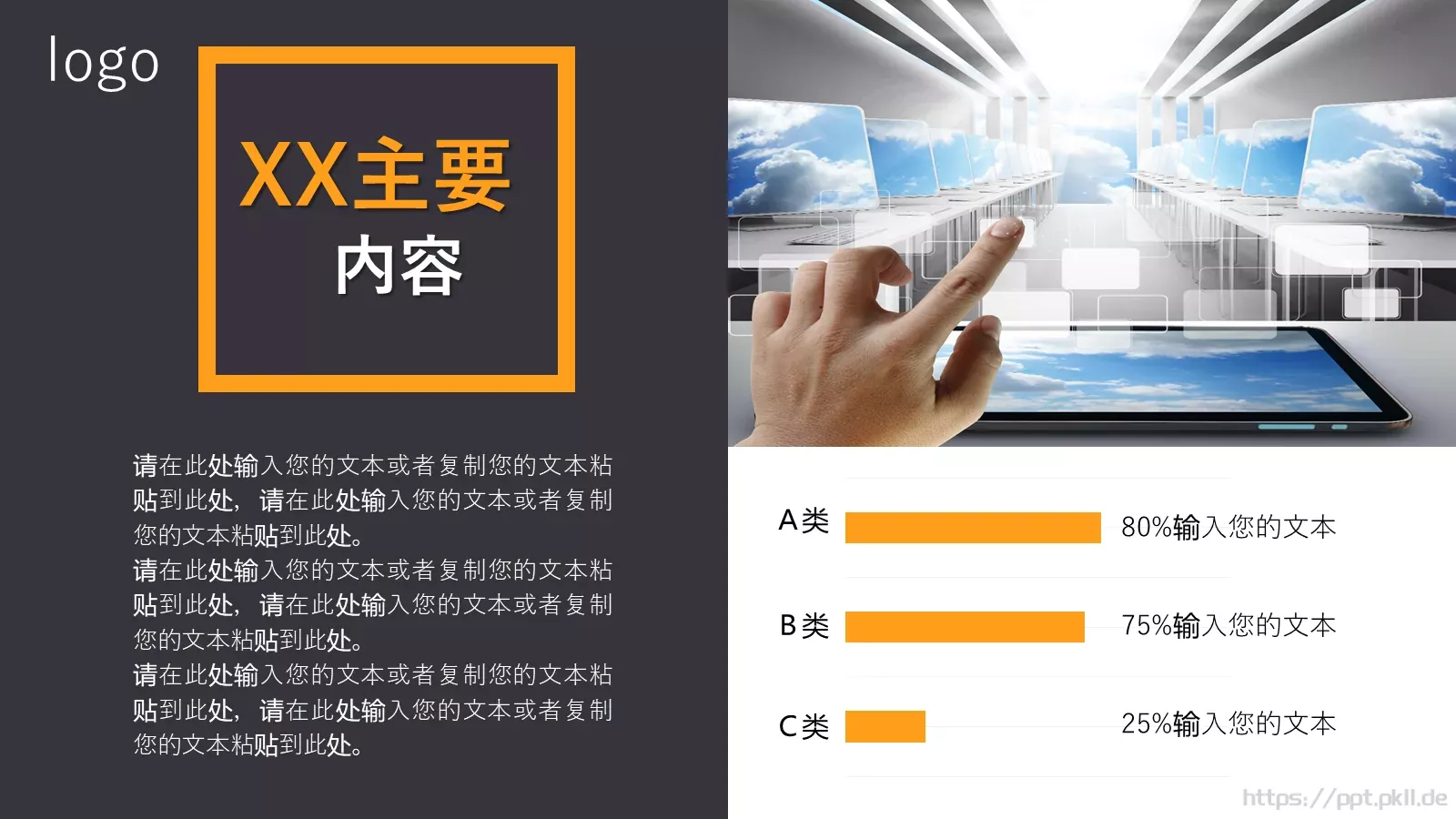 科技感产品介绍PPT模板 第 7 页预览图