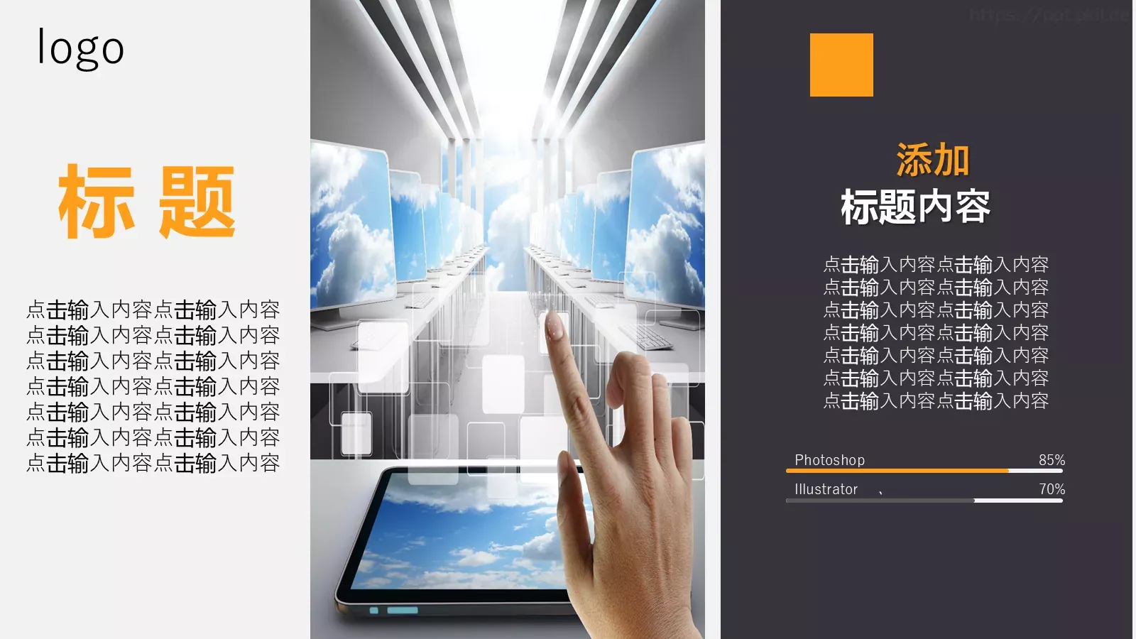科技感产品介绍PPT模板 第 18 页预览图