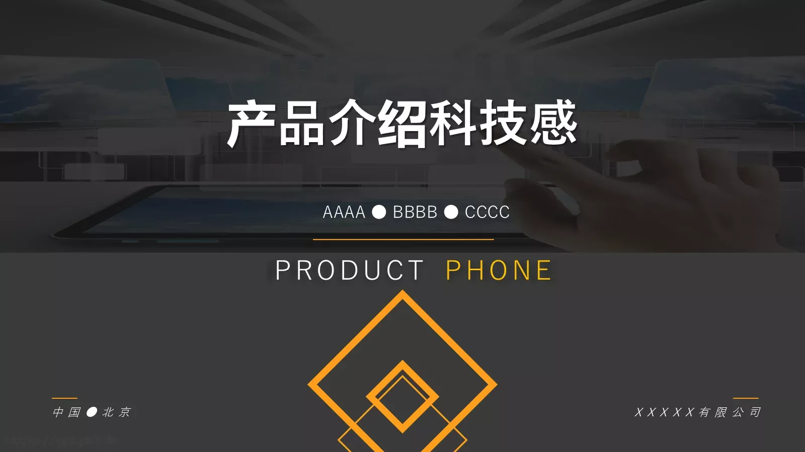 科技感产品介绍PPT模板 第 22 页预览图