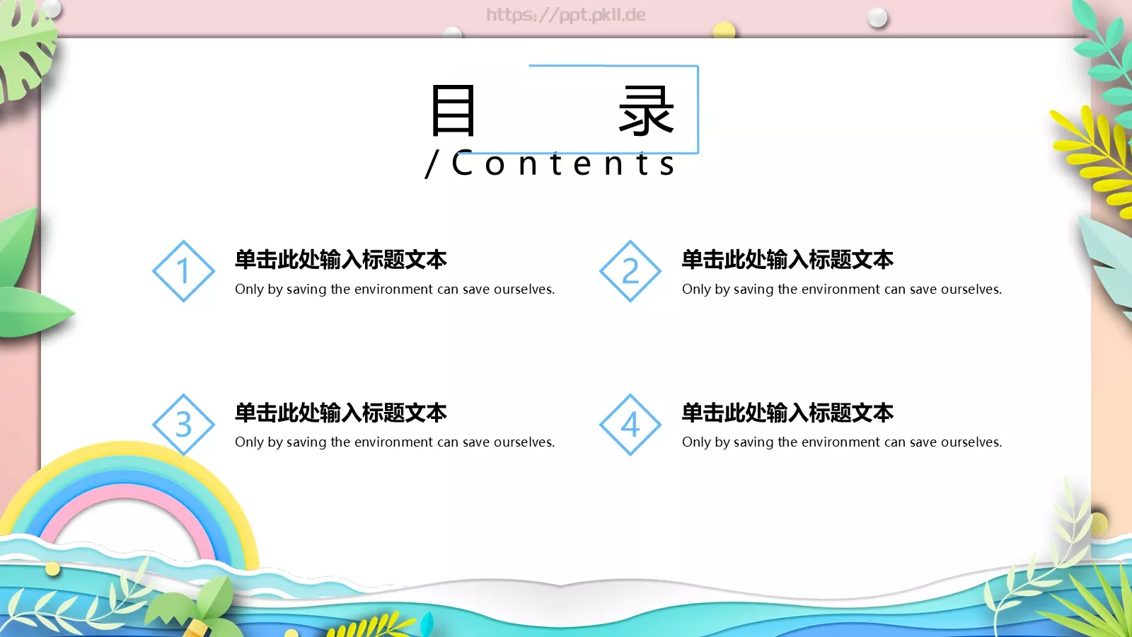 夏日清凉主题通用PPT模板 第 2 页缩略图