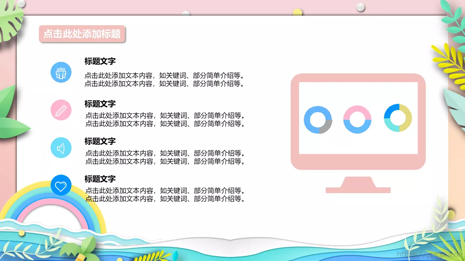 夏日清凉主题通用PPT模板 第 5 页预览图