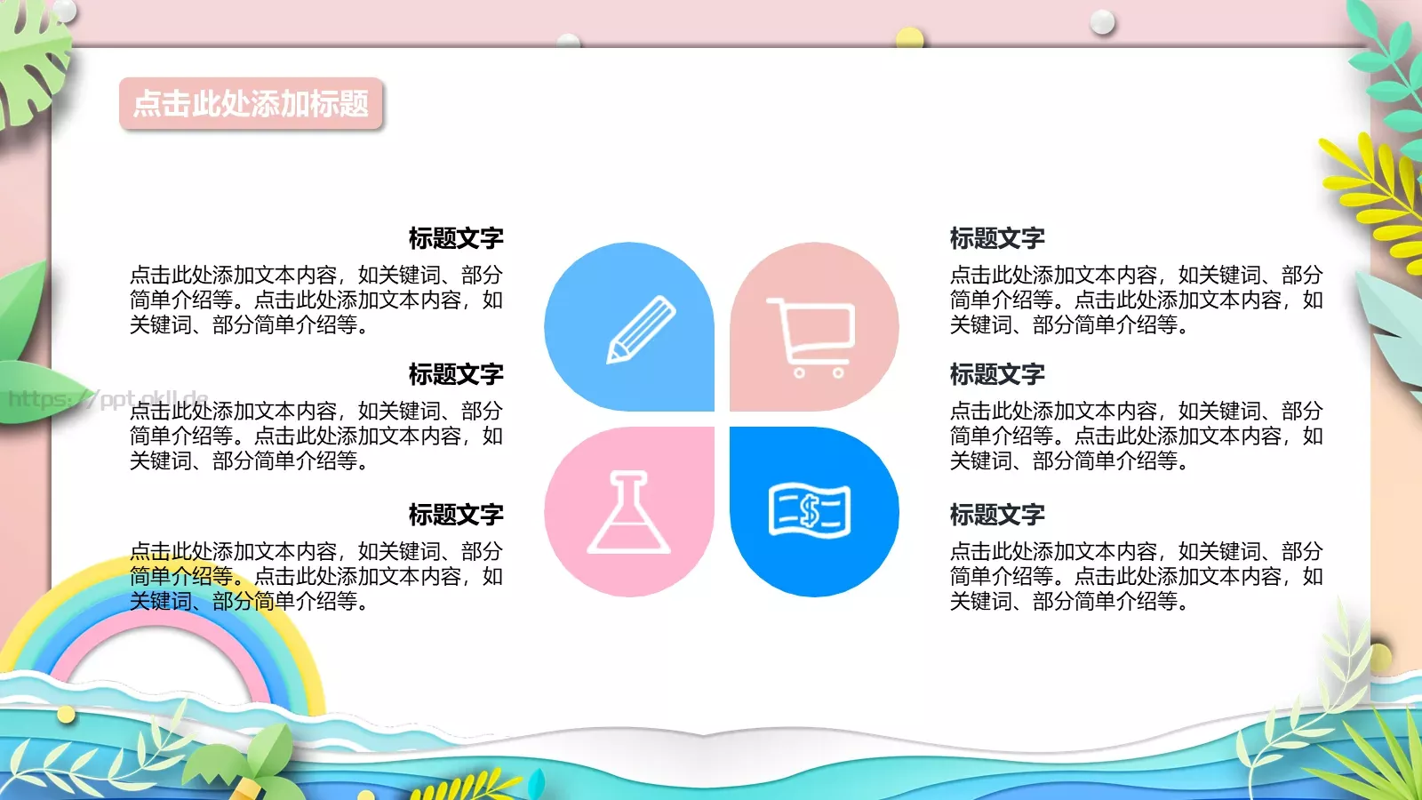 夏日清凉主题通用PPT模板 第 6 页预览图