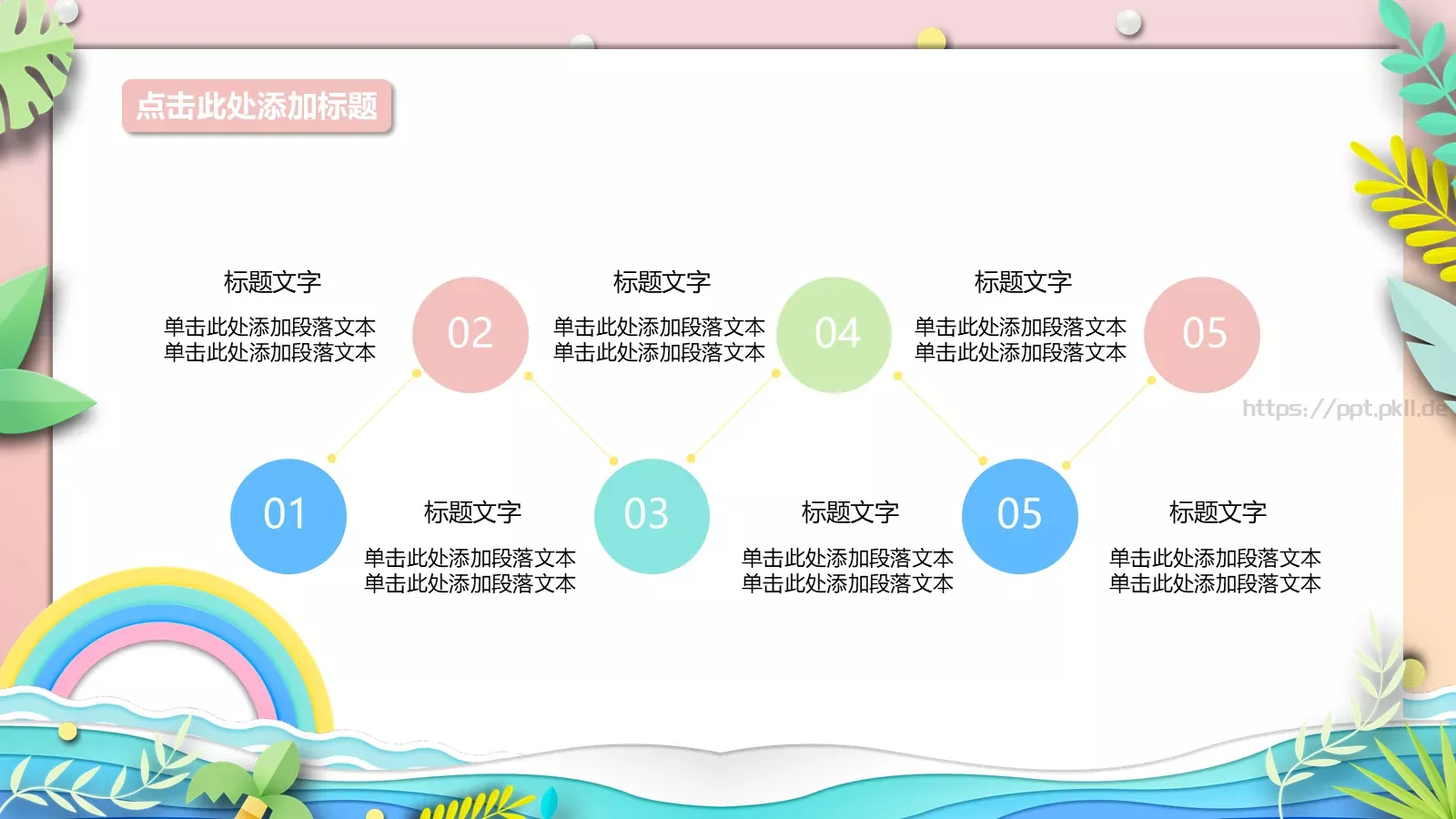 夏日清凉主题通用PPT模板 第 4 页缩略图