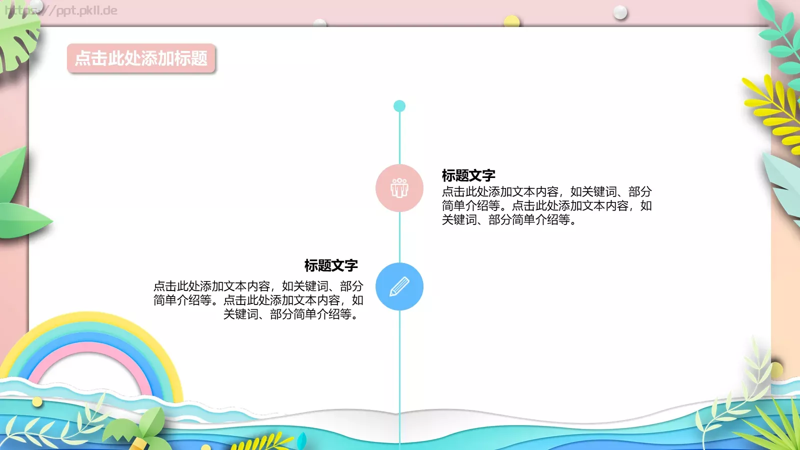 夏日清凉主题通用PPT模板 第 9 页预览图