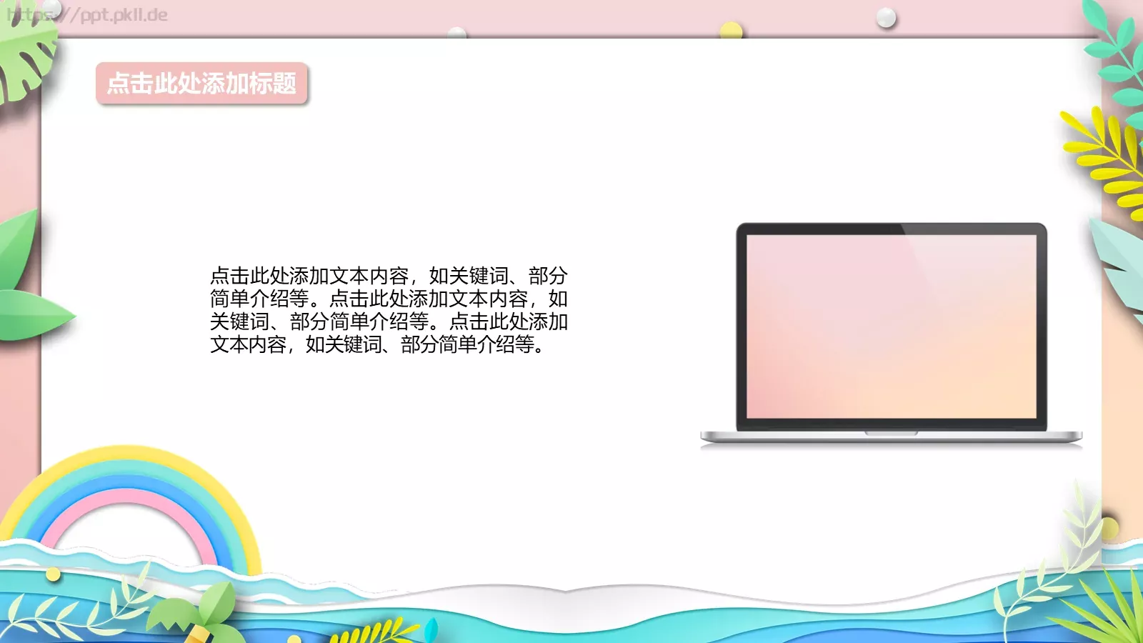 夏日清凉主题通用PPT模板 第 7 页预览图