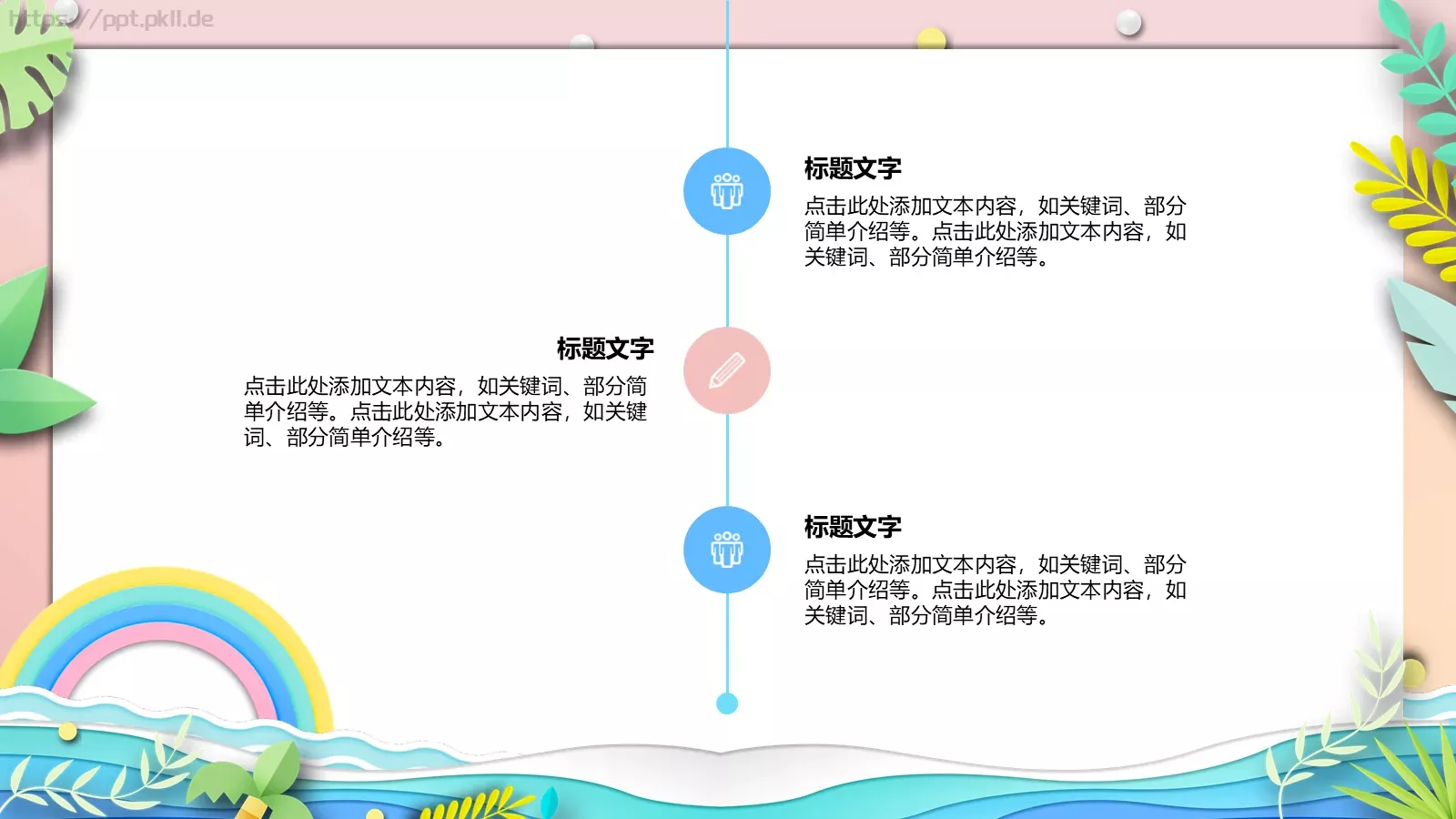 夏日清凉主题通用PPT模板 第 11 页预览图