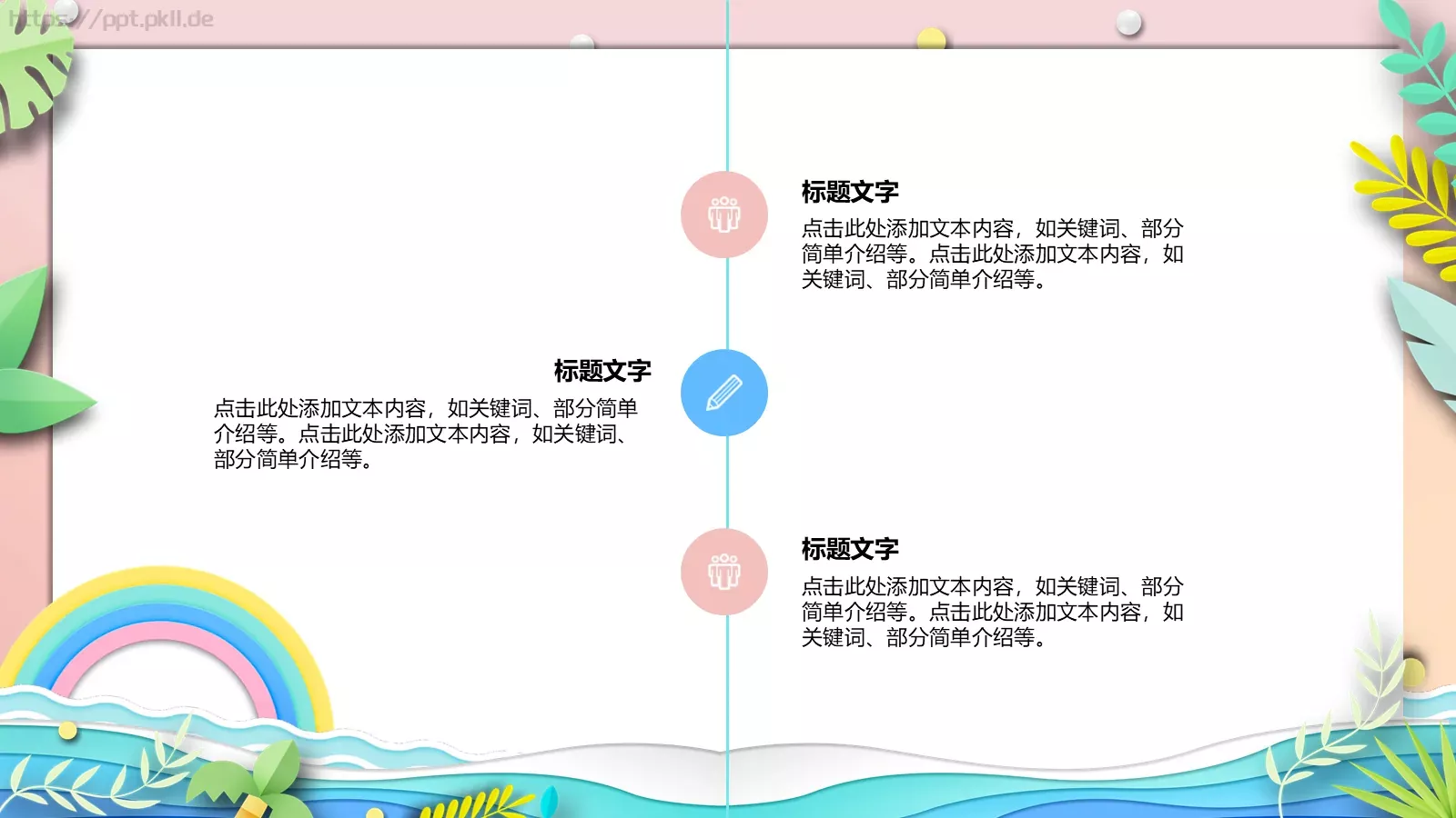 夏日清凉主题通用PPT模板 第 10 页预览图