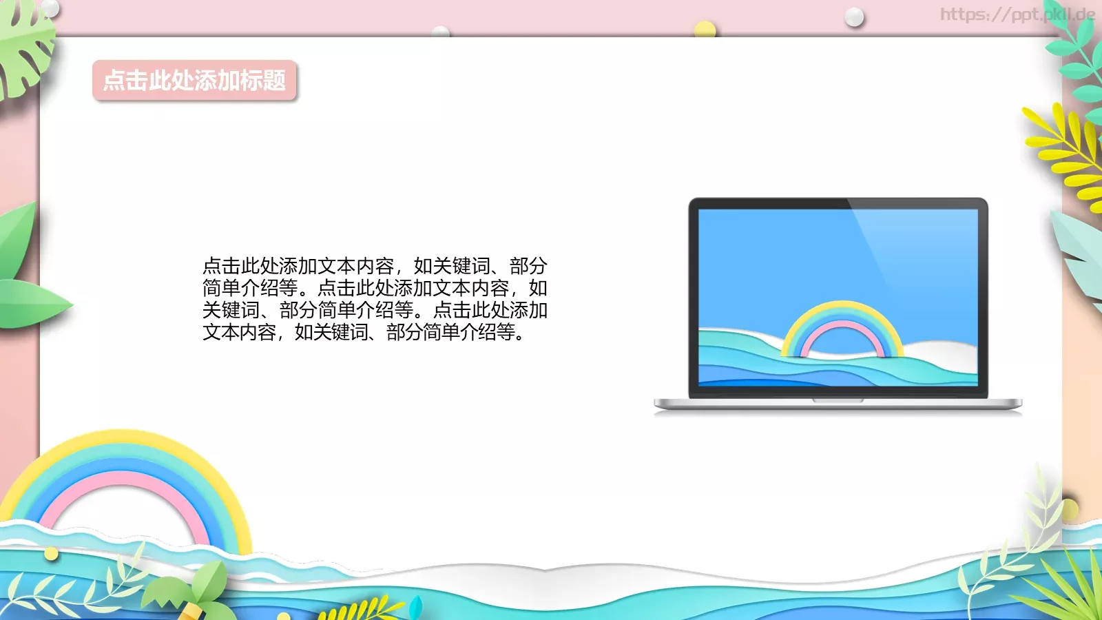 夏日清凉主题通用PPT模板 第 12 页预览图