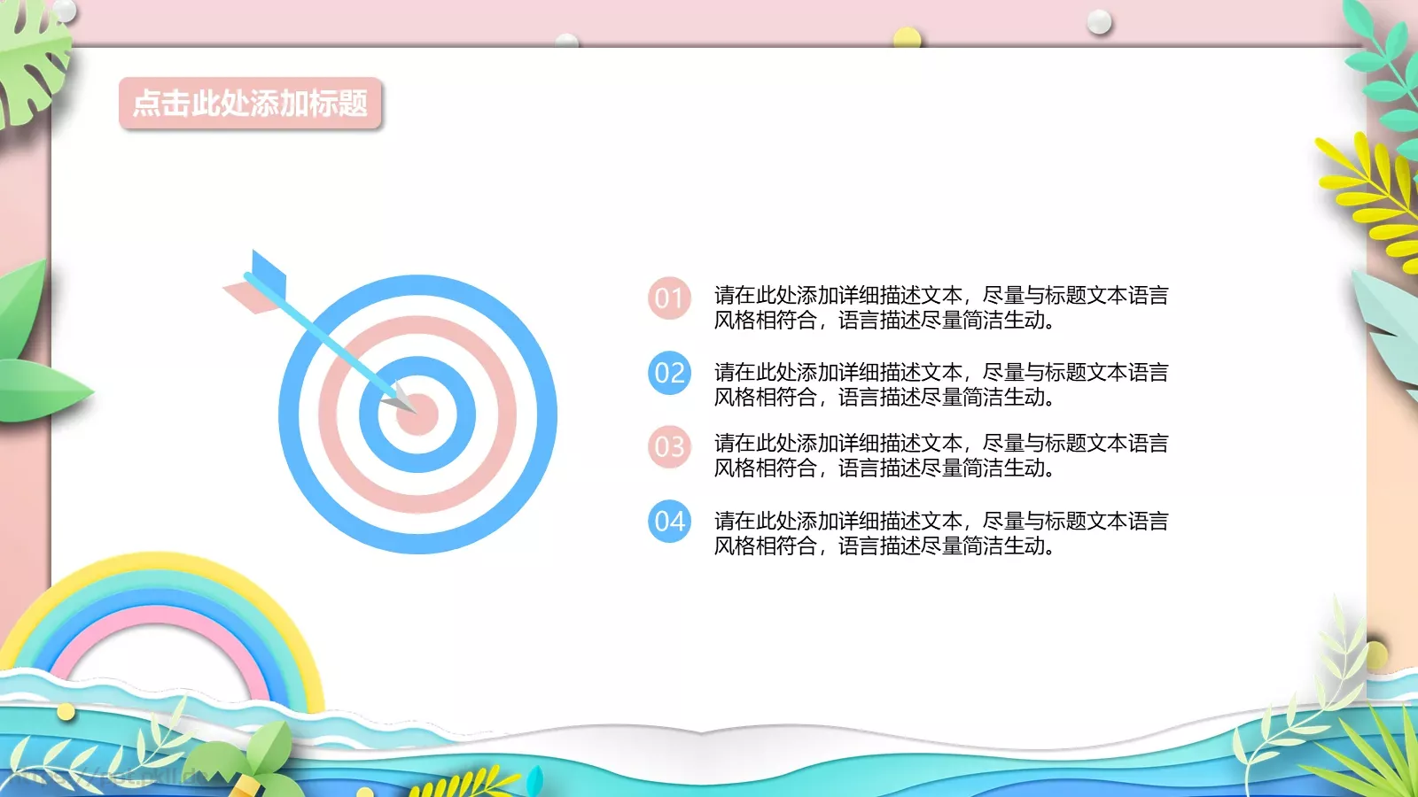 夏日清凉主题通用PPT模板 第 14 页预览图