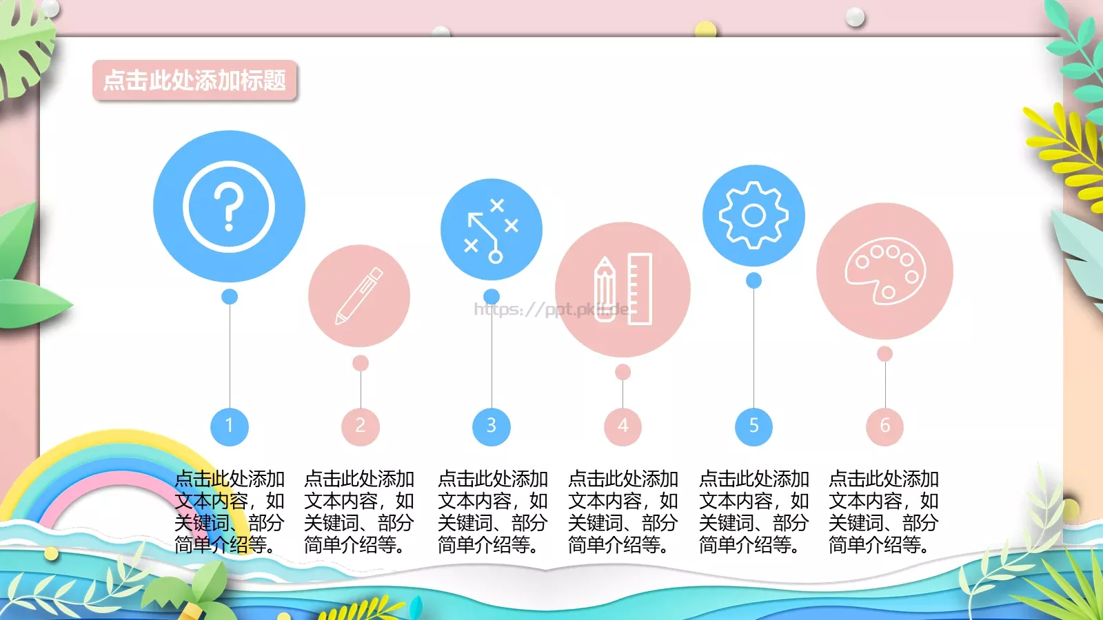 夏日清凉主题通用PPT模板 第 15 页预览图