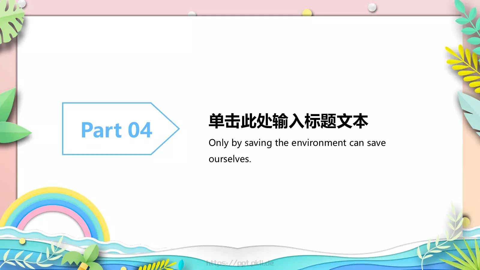 夏日清凉主题通用PPT模板 第 18 页预览图