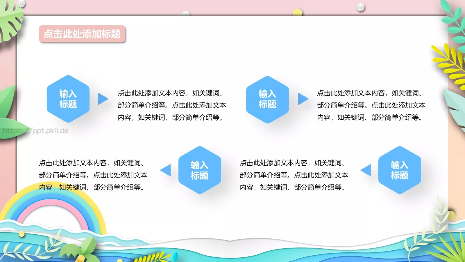 夏日清凉主题通用PPT模板 第 20 页预览图