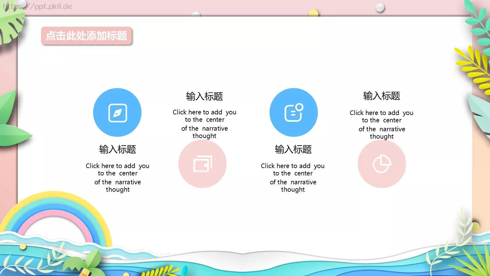 夏日清凉主题通用PPT模板 第 21 页预览图