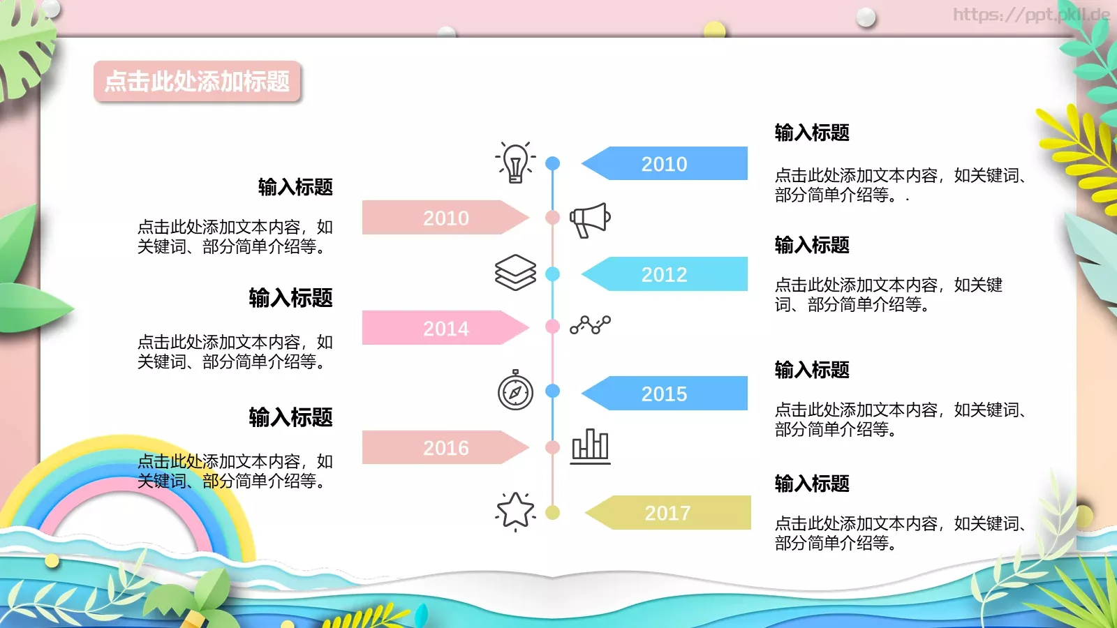 夏日清凉主题通用PPT模板 第 19 页预览图