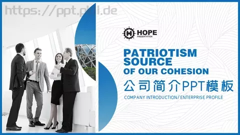 公司简介PPT模板 缩略图
