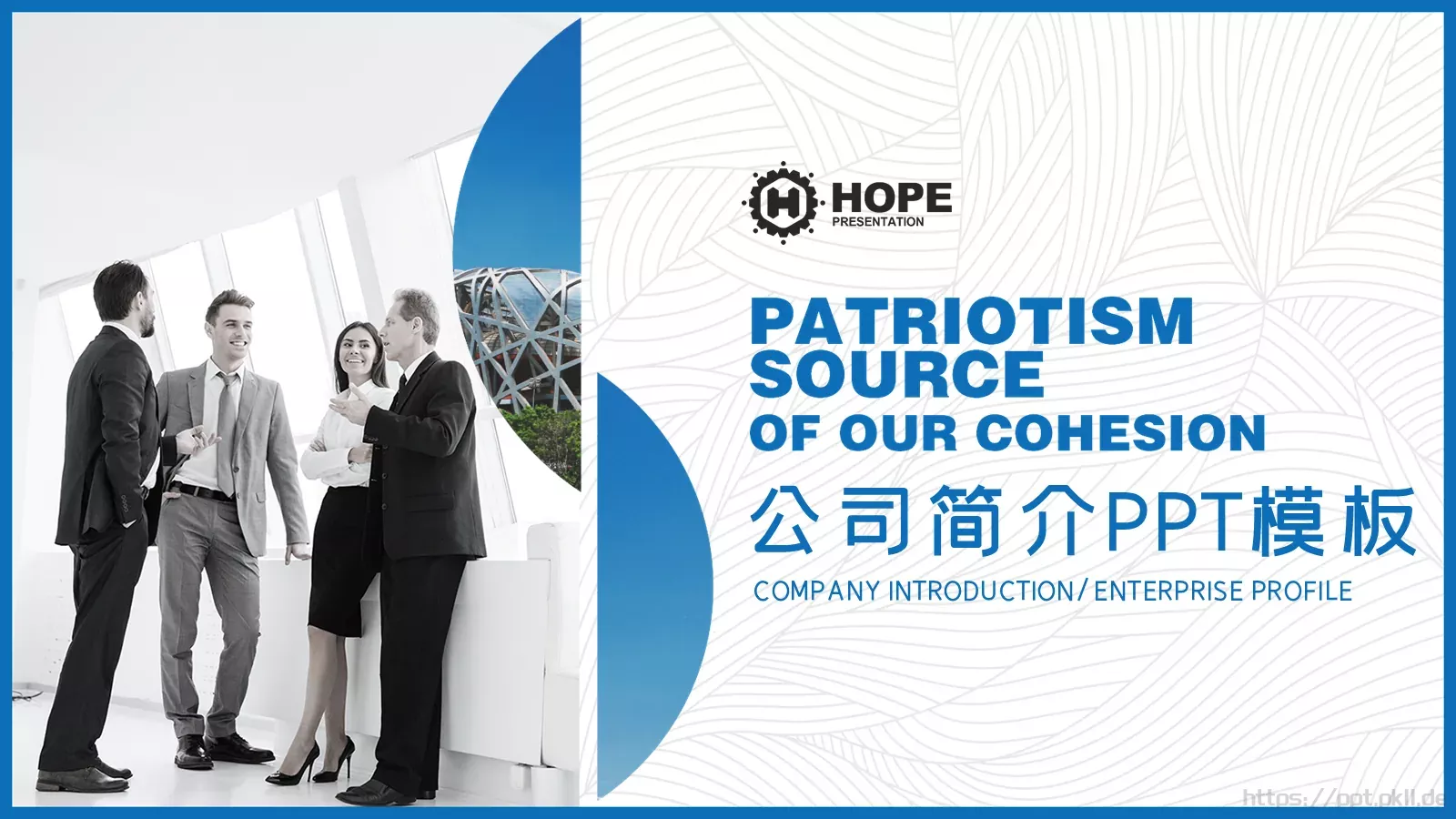 公司简介PPT模板 封面图