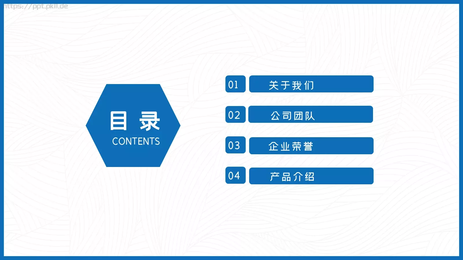 公司简介PPT模板 第 2 页缩略图