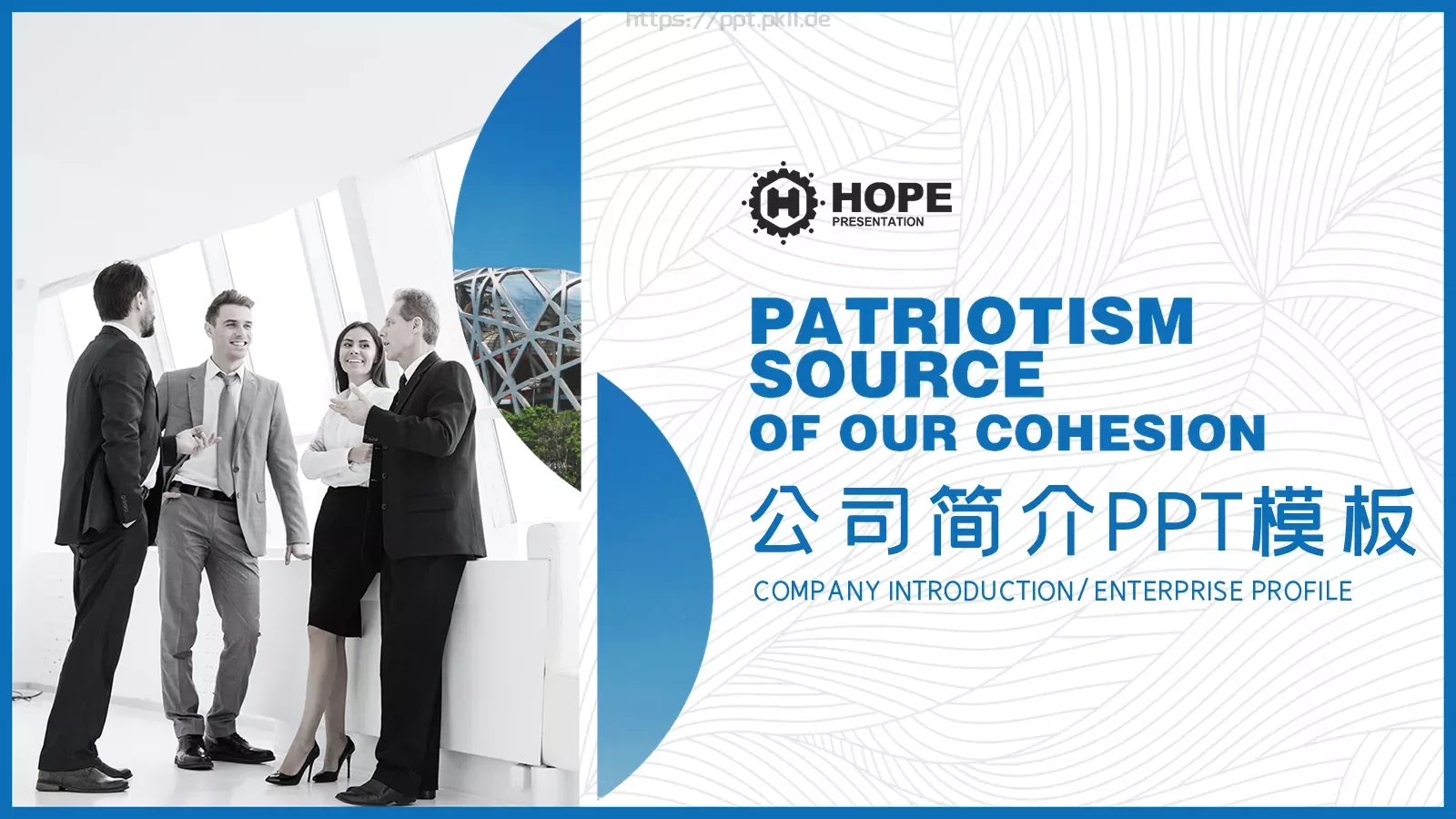 公司简介PPT模板 第 1 页缩略图