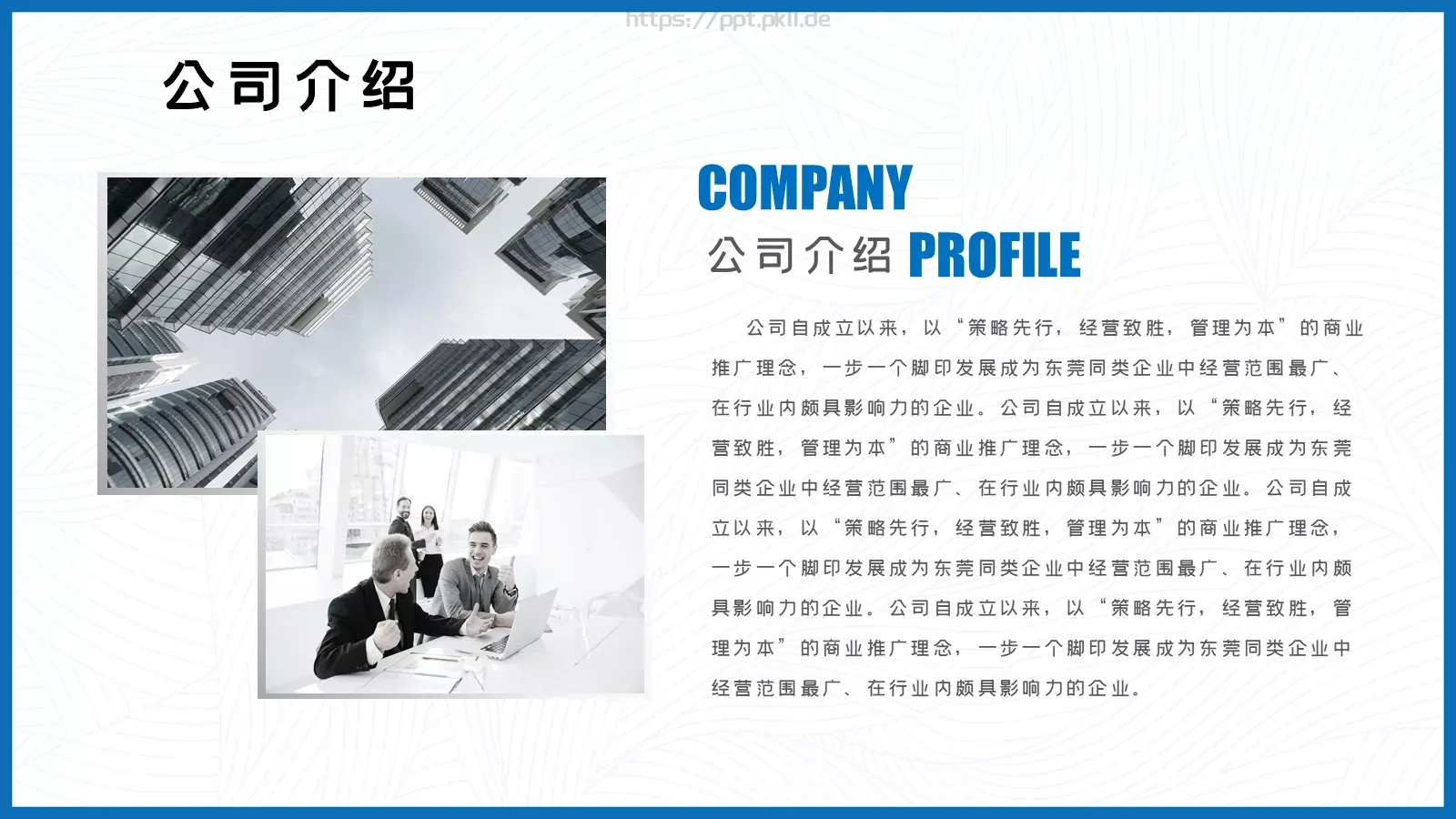 公司简介PPT模板 第 4 页缩略图