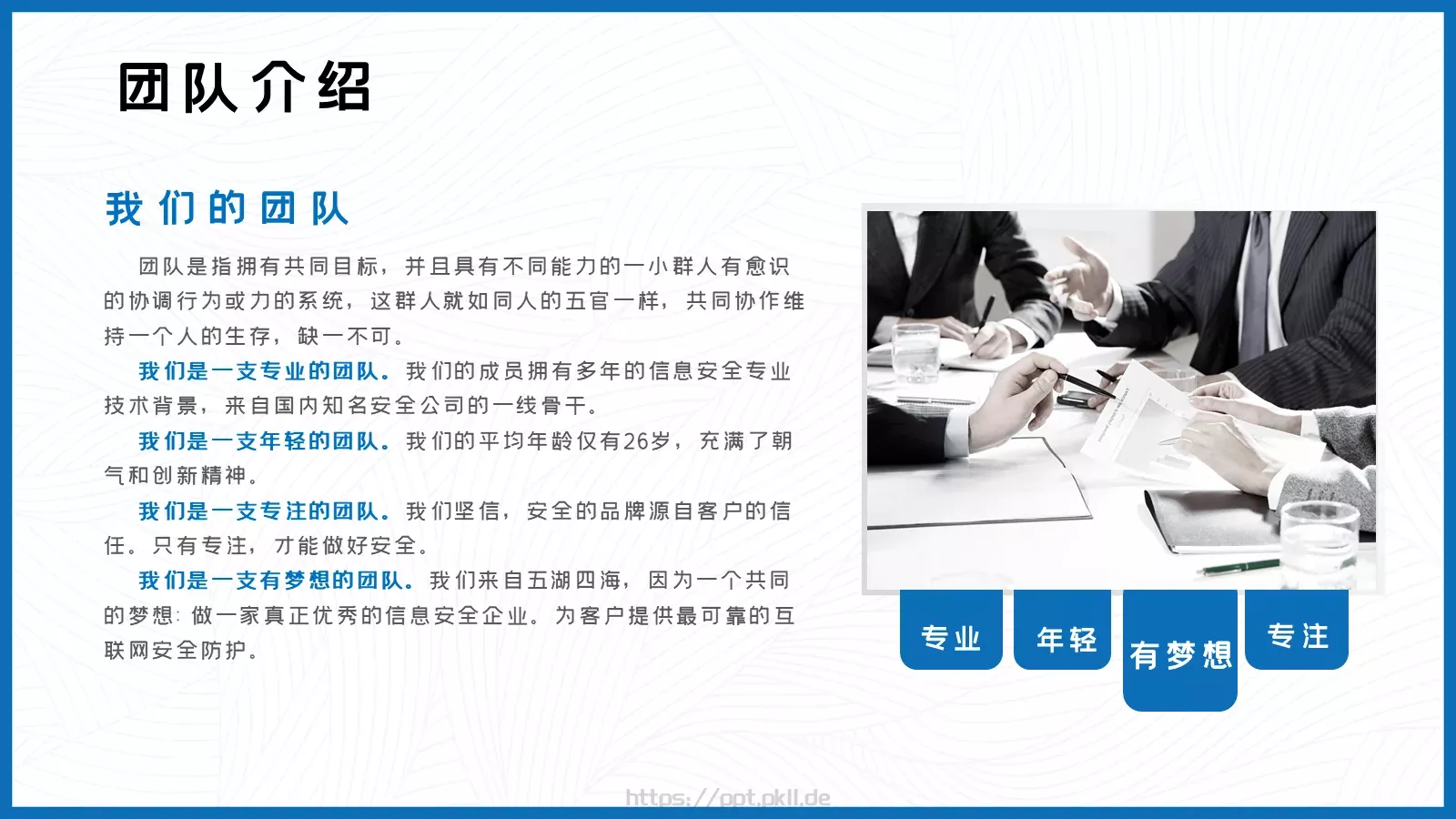 公司简介PPT模板 第 13 页预览图