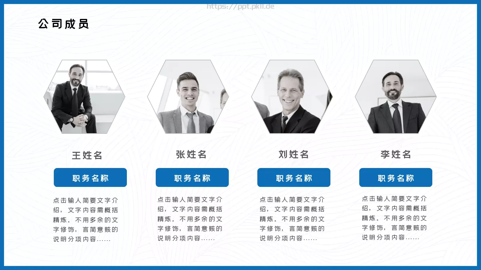公司简介PPT模板 第 15 页预览图