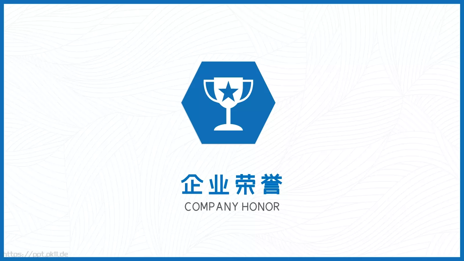 公司简介PPT模板 第 17 页预览图