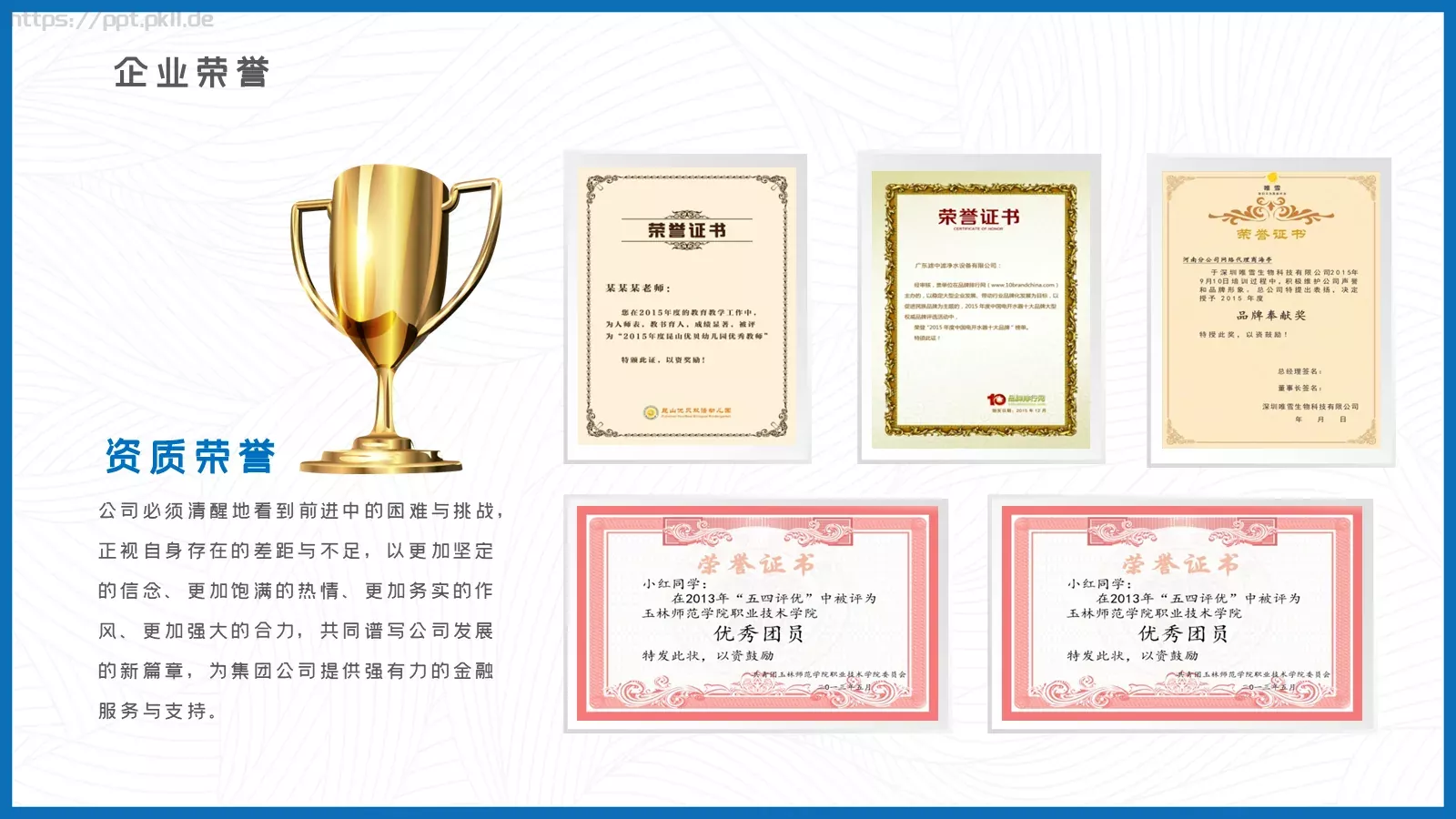 公司简介PPT模板 第 18 页预览图