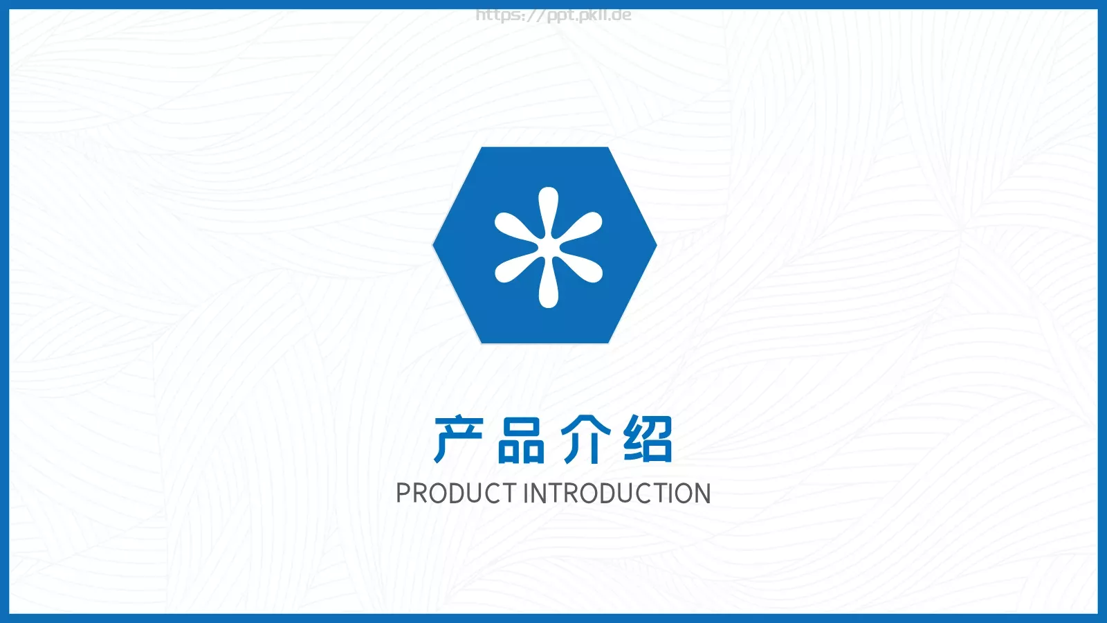 公司简介PPT模板 第 21 页预览图