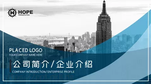 企业介绍PPT模板 缩略图