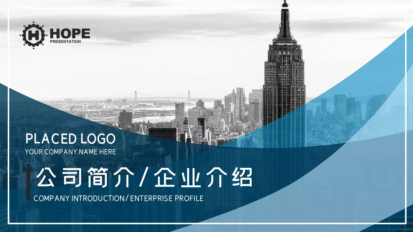企业介绍PPT模板 封面图