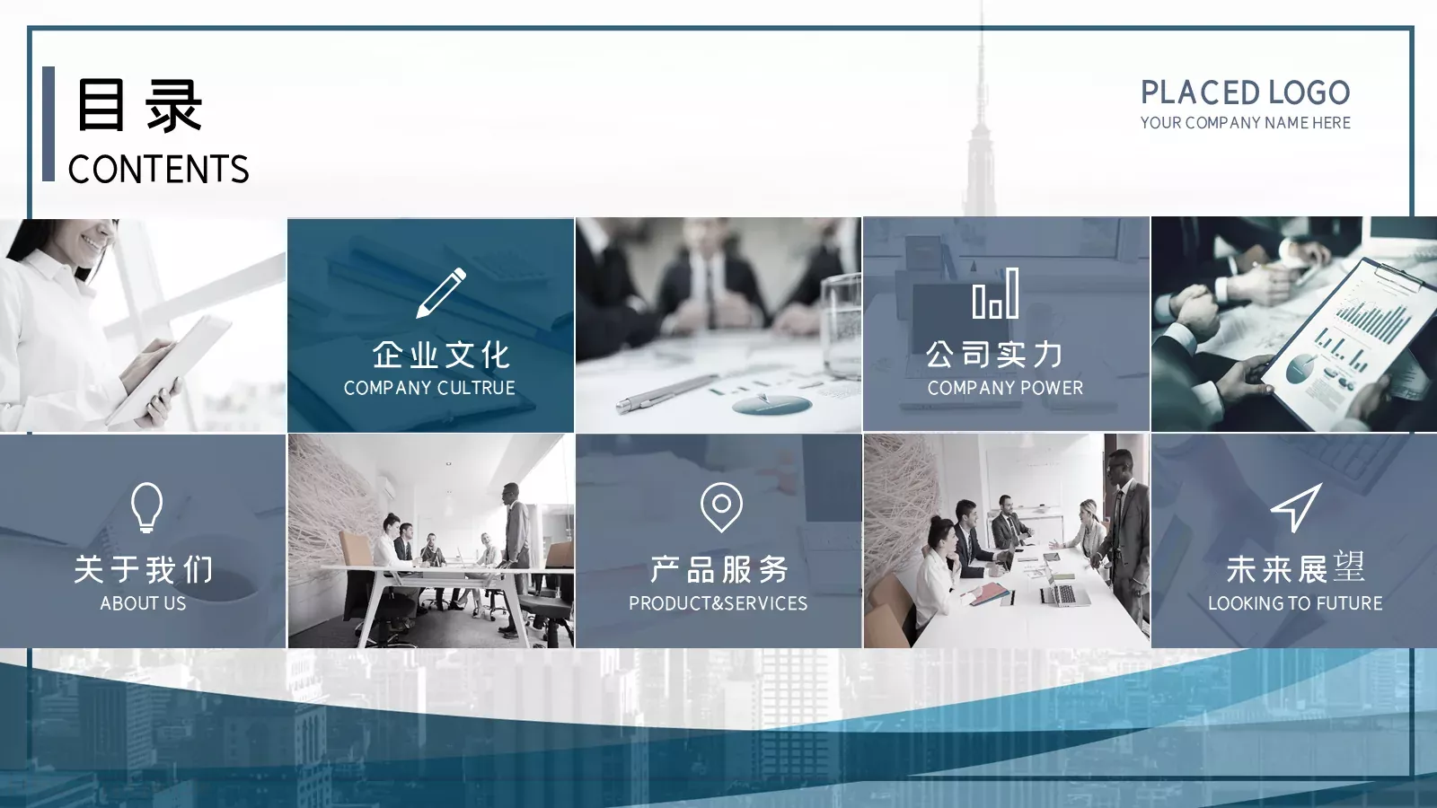 企业介绍PPT模板 第 2 页缩略图
