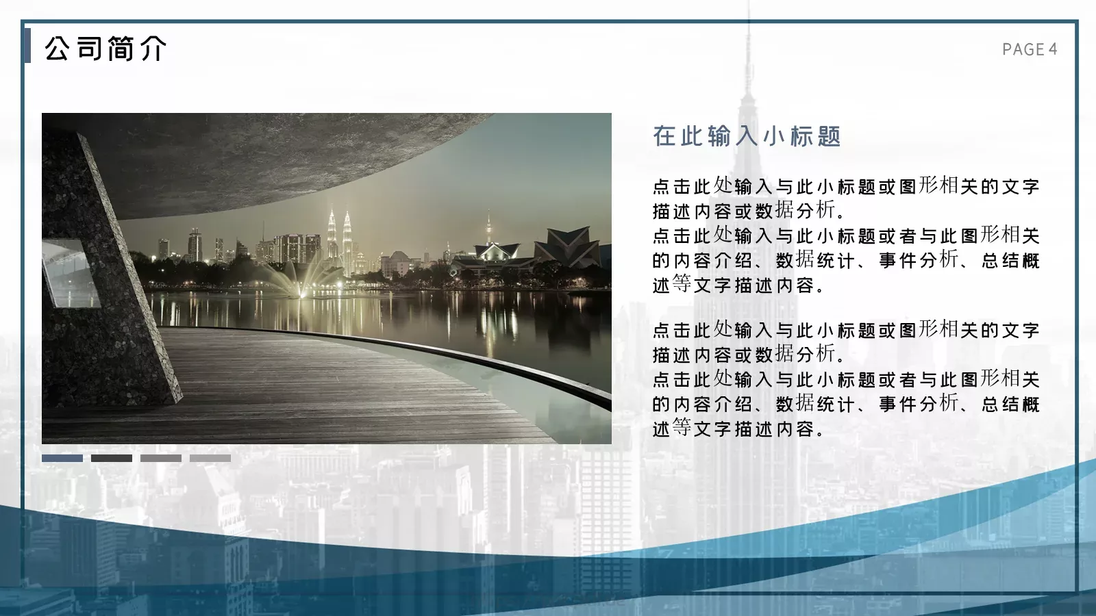 企业介绍PPT模板 第 4 页缩略图