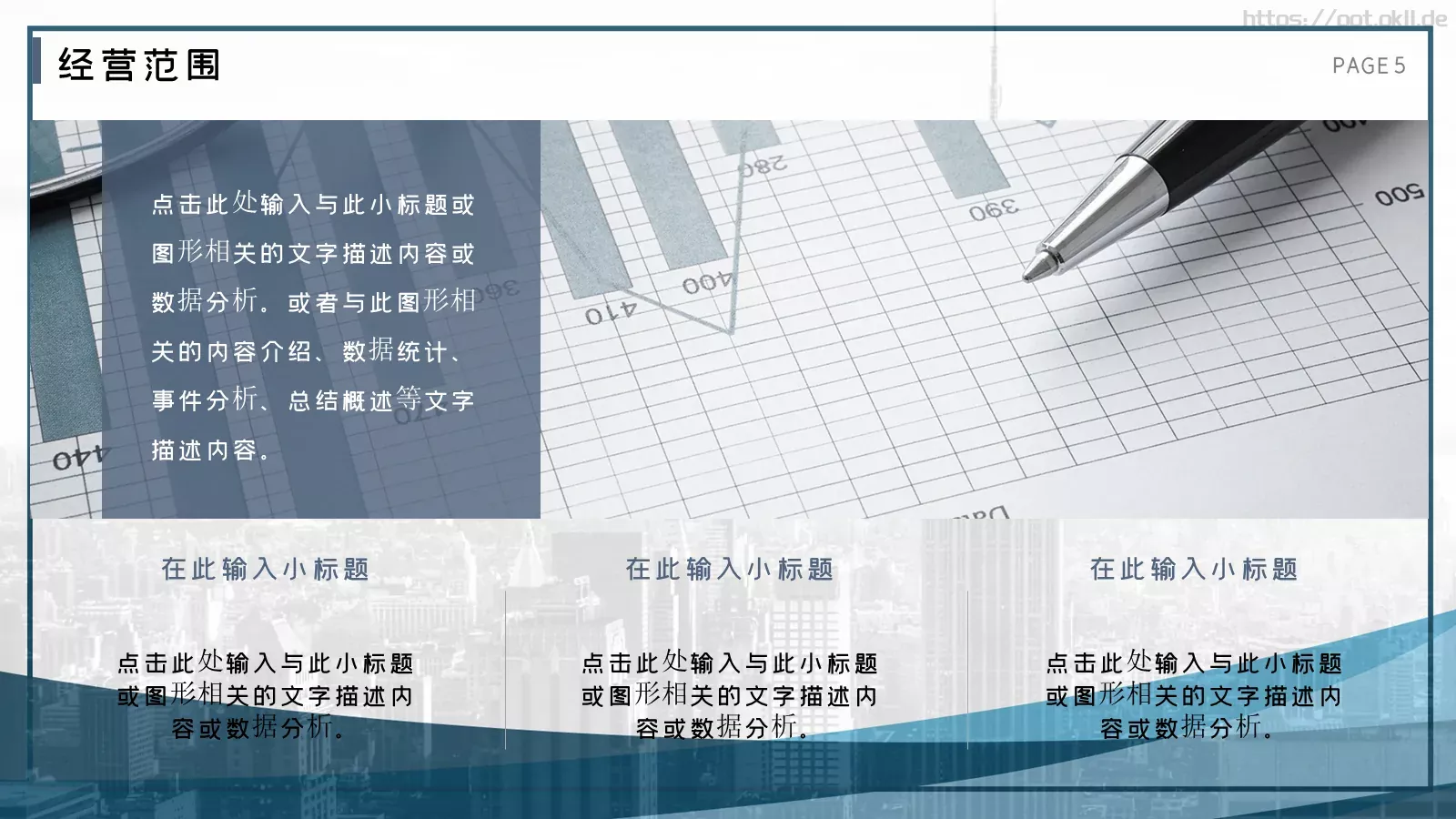 企业介绍PPT模板 第 5 页预览图