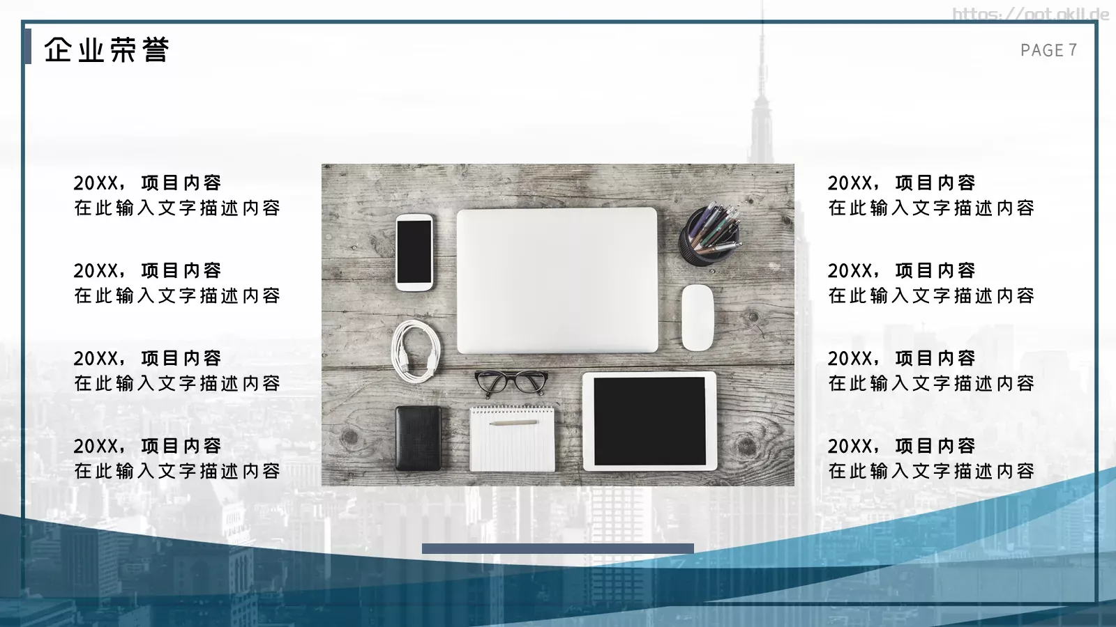 企业介绍PPT模板 第 7 页预览图