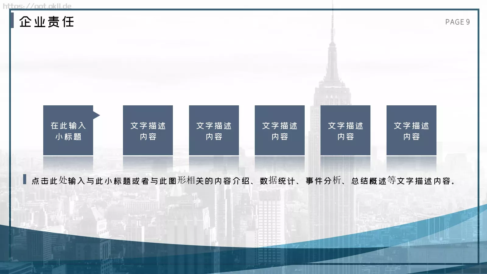 企业介绍PPT模板 第 9 页预览图