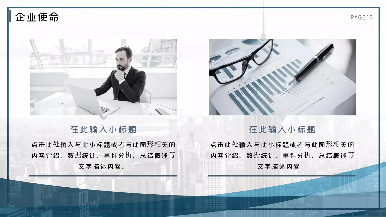 企业介绍PPT模板 第 10 页预览图