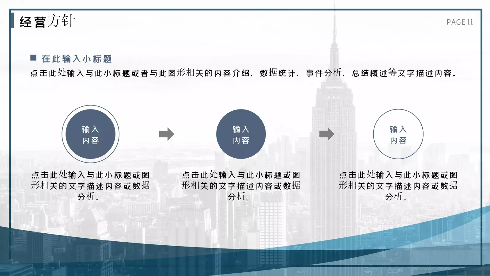 企业介绍PPT模板 第 11 页预览图