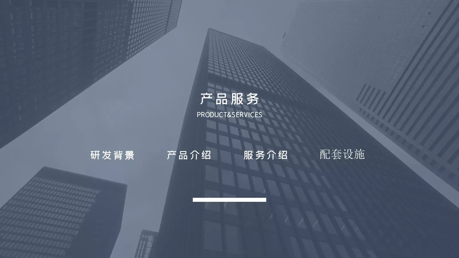 企业介绍PPT模板 第 12 页预览图
