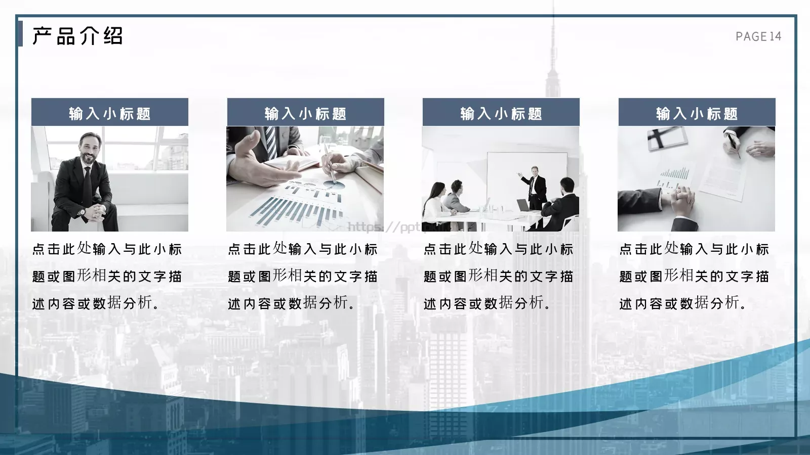 企业介绍PPT模板 第 14 页预览图