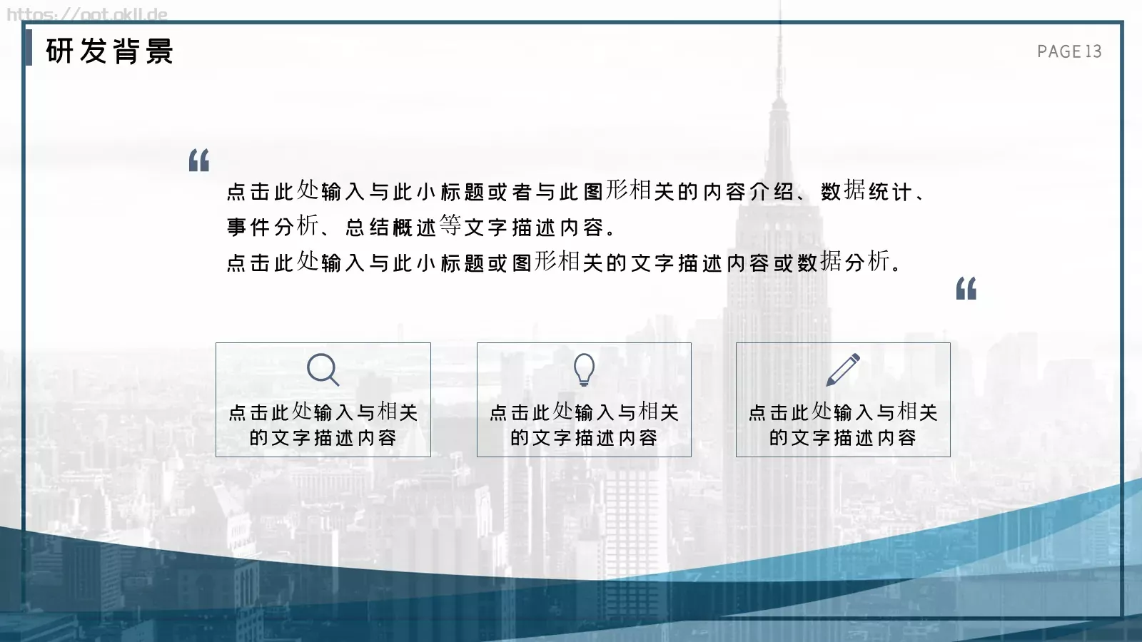 企业介绍PPT模板 第 13 页预览图