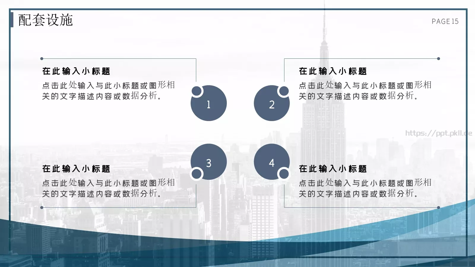 企业介绍PPT模板 第 15 页预览图