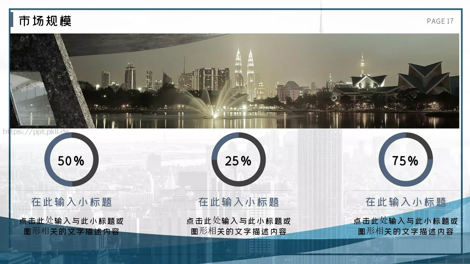 企业介绍PPT模板 第 17 页预览图