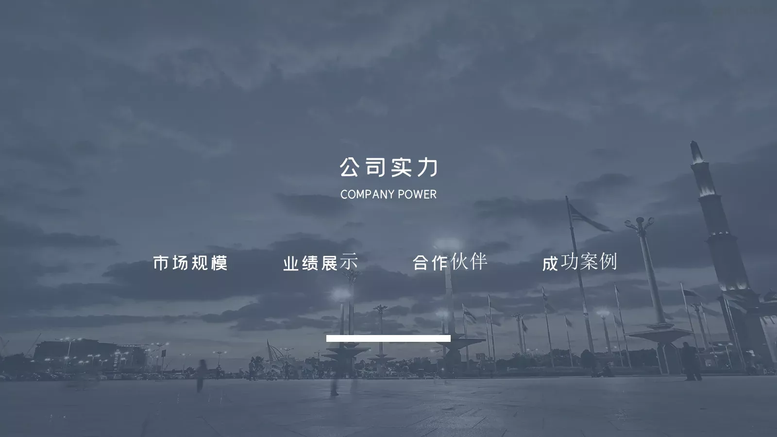 企业介绍PPT模板 第 16 页预览图