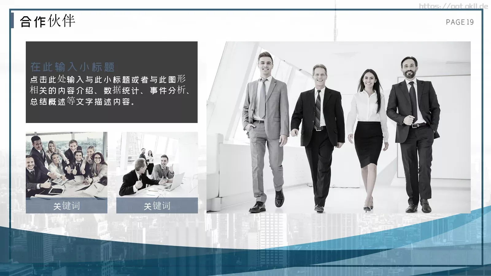企业介绍PPT模板 第 19 页预览图