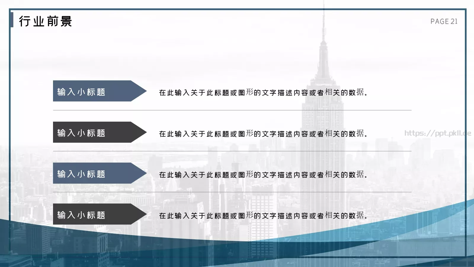 企业介绍PPT模板 第 21 页预览图