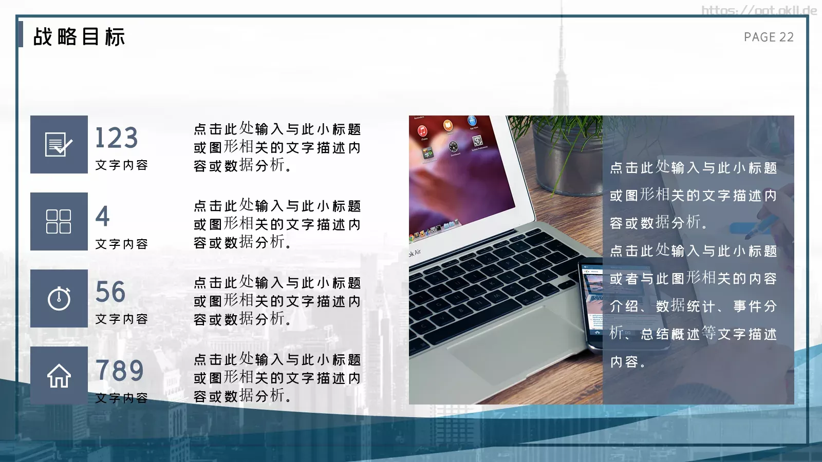 企业介绍PPT模板 第 22 页预览图
